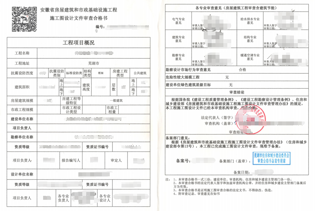 吉安市施工图审查-吉安市市某写字楼施工图审查合格书
