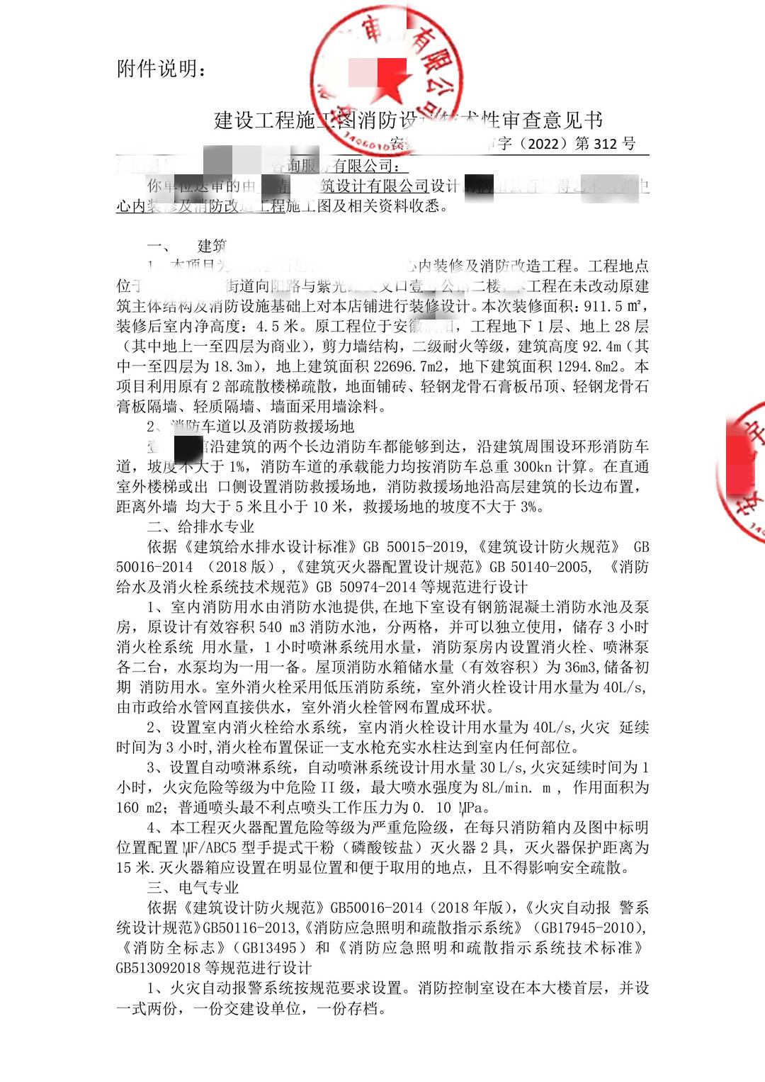 吉安市施工图审查-安徽某机构消防审查意见书