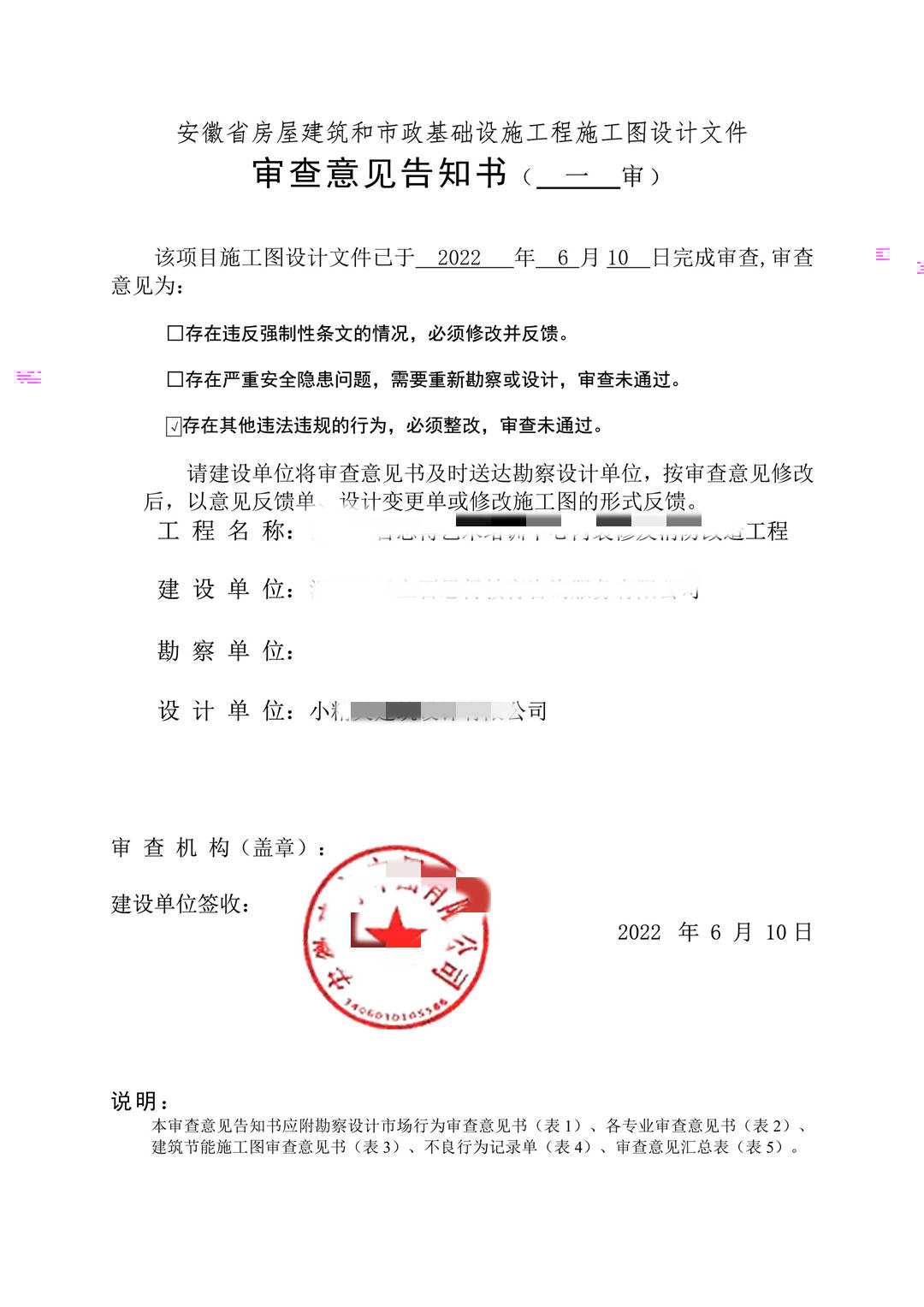 吉安市施工图审查-安徽某艺术培训中心一审意见