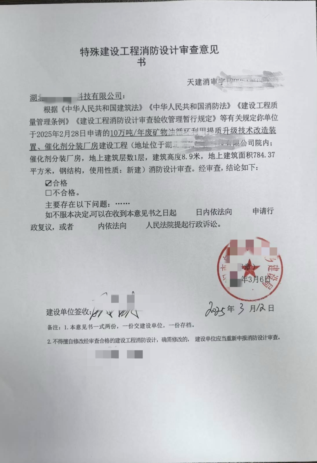 吉安市施工图审查-湖北市建设工程消防技术审查意见书