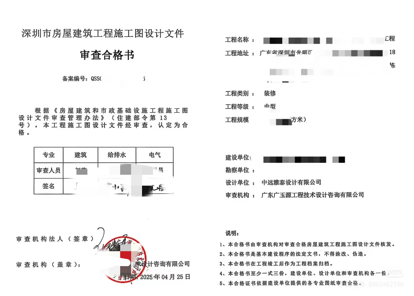 吉安市施工图审查-深圳市房屋工程施工审查合格书